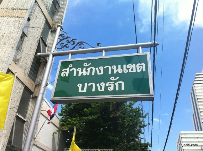 à¸œà¸¥à¸�à¸²à¸£à¸„à¹‰à¸™à¸«à¸²à¸£à¸¹à¸›à¸ à¸²à¸žà¸ªà¸³à¸«à¸£à¸±à¸š bangrak